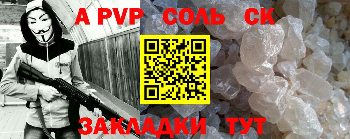 Альфа ПВП  A PVP кристаллы  Вход с VPN  Кушва  Alpha-PVP СК 