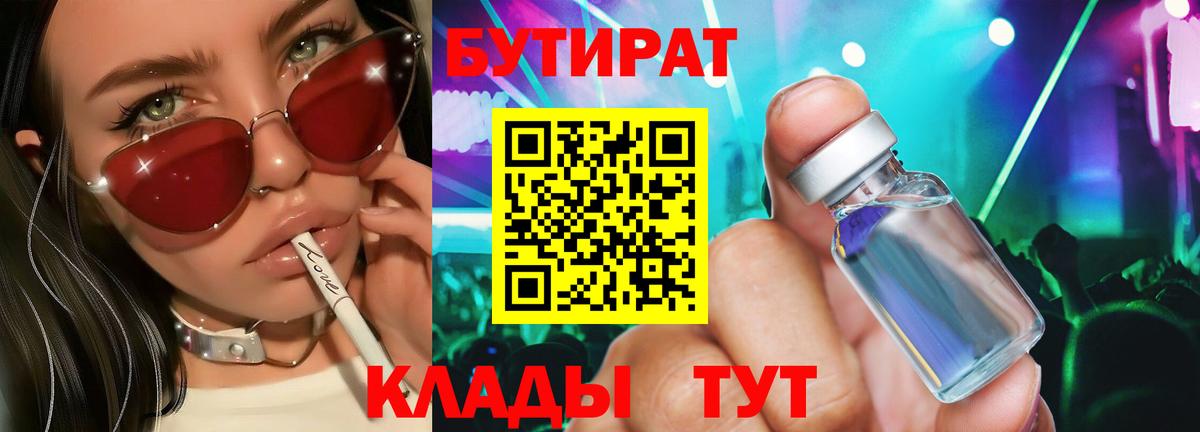 Кушва  БУТИРАТ  Вход с VPN  Бутират Butirat 
