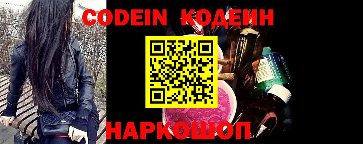Кушва  Кодеин напиток Lean (лин)  Вход с VPN  Codein Purple Drank 
