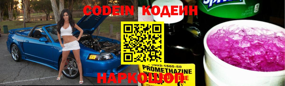 Codein напиток Lean (лин) Кушва