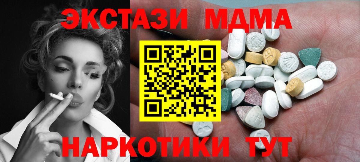 Экстази  Экстази XTC  Ecstasy MDMA  Вход с VPN  Кушва 