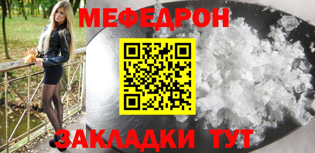 Меф мяу мяу мука Кушва
